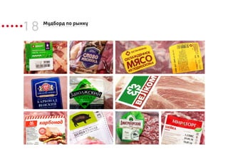 1 8 Мудборд по рынку
 