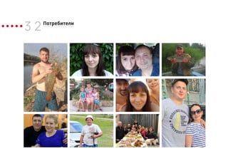 3 2Потребители
 