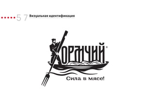 5 7 Визуальная идентификация
 