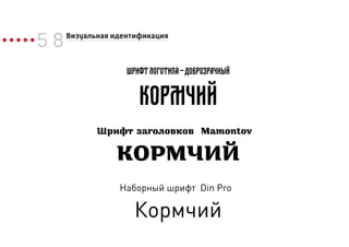 5 8Визуальная идентификация
 