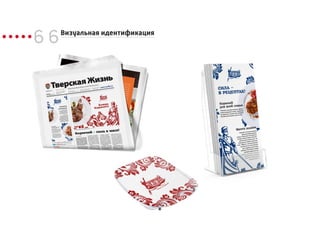 6 6Визуальная идентификация
 