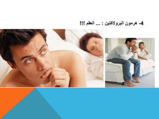 المخاطر الصحية لادمان الافلام الاباحية Porn | PPT