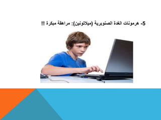 المخاطر الصحية لادمان الافلام الاباحية Porn | PPT