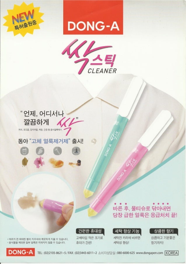 Portable stain removal stick