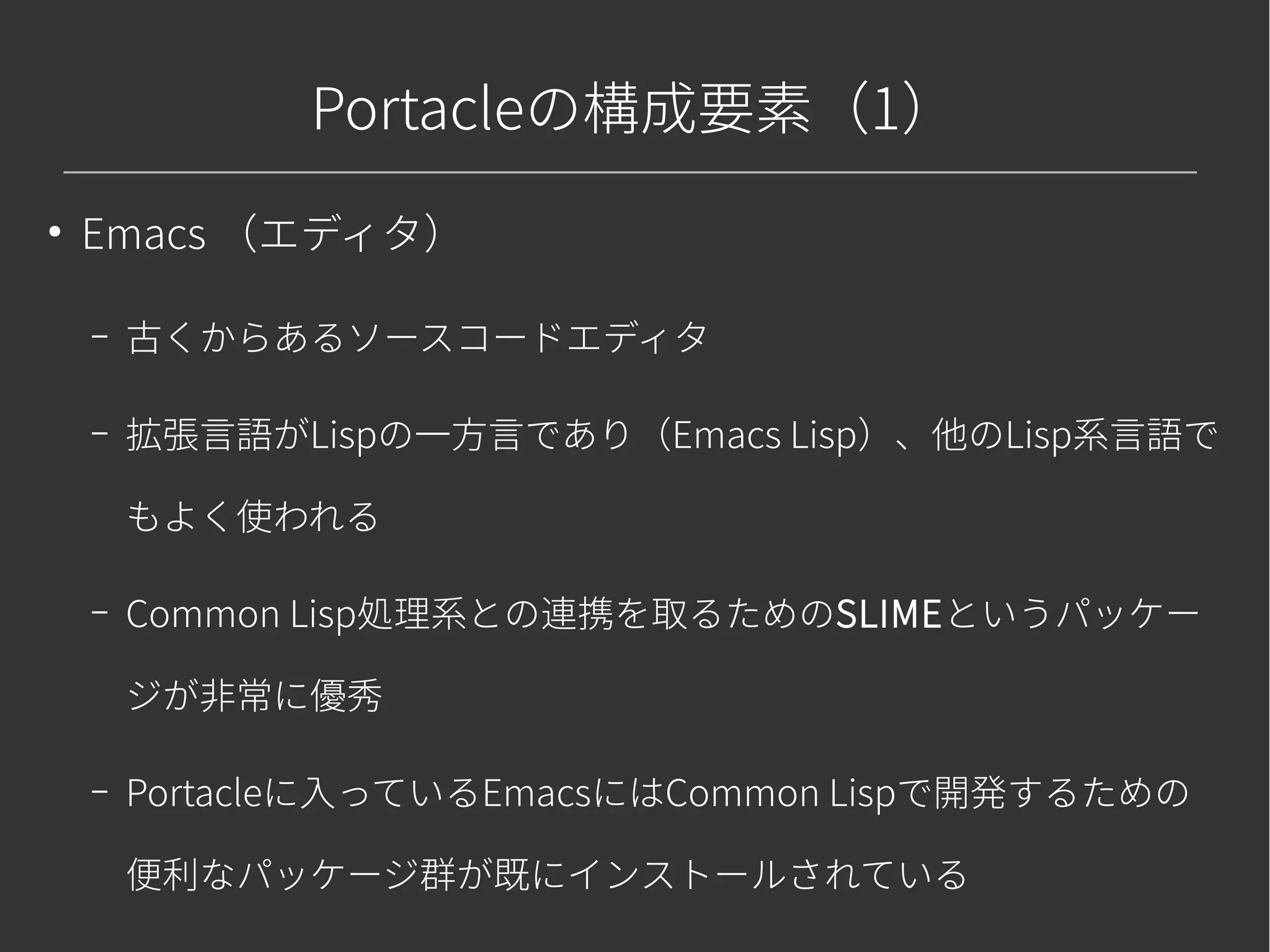Portacle : Common Lispのオールインワン開発環境 | PDF