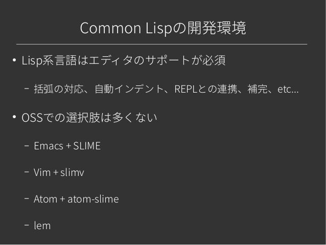 Portacle Common Lispのオールインワン開発環境
