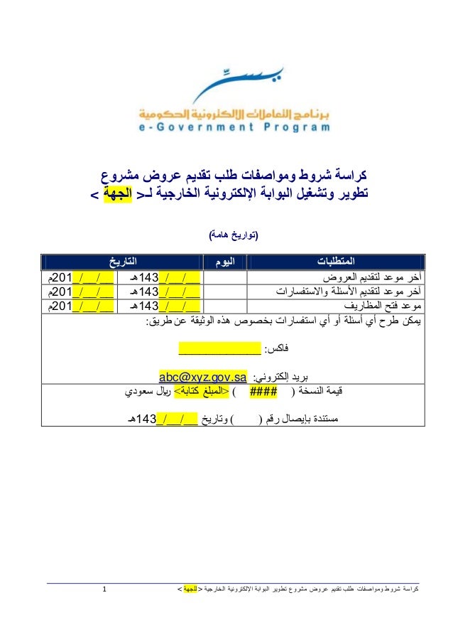 كراسة شروط مهرجان الورد الـ منتهية الصلاحية حقيقة أم شائعة أخبار السعودية صحيفة عكاظ