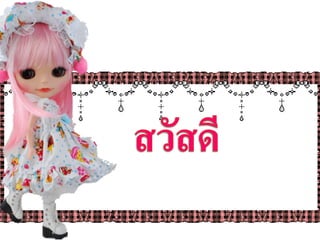 เทคนิคการทำ Portfolio