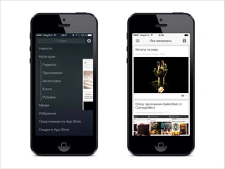 Игры в слова для iPhone/iPad
http://itunes.apple.com/ru/app/udarnik/id529626976
http://itunes.apple.com/ru/app/erundopel/id526018950
http://itunes.apple.com/ru/app/orfograf/id543056349…
Лучшая позиция:
– 1 место среди платных игр в российском AppStore
– 3 место в российском AppStore среди всех платных приложений
– 13 место в российском AppStore среди бесплатных приложений
19.05.2012
Ерундопель, Ударник,
Орфограф и другие
 