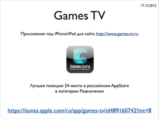 Megacampus
Приложение для директоров колледжей.
iPad-версия для системы управления
Megacampus от университета Синергия.
Приложение не распространяется публично
20.08.2015
 