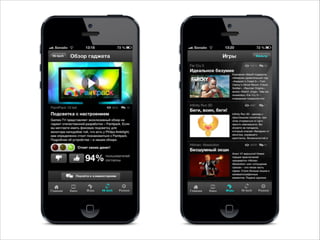 Театральная афиша
Мобильное приложение с расписанием театров
для сайта http://teatr-live.ru
https://itunes.apple.com/ru/app/teatral-naa-aﬁsa/id696047990
10.09.2013
(Разрабатывалось в команде
под моим руководством)
 