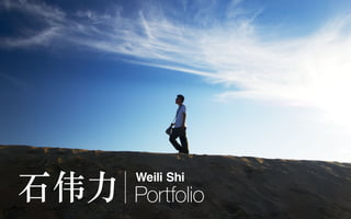 石伟力

Weili Shi

Portfolio

 