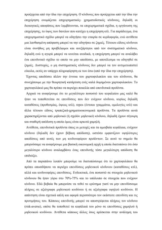 προέρχεται από την ίδια την επιχείρηση. Ο κίνδυνος που προέρχεται από την ίδια την
επιχείρηση ονομάζεται επιχειρηματικός- χρηματοδοτικός κίνδυνος, δηλαδή οι
διοικητικές αποφάσεις που λαμβάνονται, τα επιχειρηματικά σχέδια, η οργάνωση της
επιχείρησης, το ύψος των δανείων που κατέχει η επιχείρηση κτλ. Για παράδειγμα, ένα
επιχειρηματικό σχέδιο μπορεί να οδηγήσει την εταιρία σε κερδοφορία, ενώ αντίθετα
μια λανθασμένη απόφαση μπορεί να την οδηγήσει σε ζημιές. Τέτοιου είδους κίνδυνοι
είναι συνήθως μη προβλέψιμοι και ανεξάρτητοι από τον συστηματικό κίνδυνο,
δηλαδή ενώ η αγορά μπορεί να κινείται ανοδικά, η επιχείρηση μπορεί να αναλάβει
ένα επενδυτικό σχέδιο το οποίο να μην αποδώσει, με αποτέλεσμα να οδηγηθεί σε
ζημιές. Δυστυχώς, ο μη συστηματικός κίνδυνος δεν μπορεί να τον αντιμετωπιστεί
εύκολα, εκτός αν υπάρχει πληροφόρηση εκ των έσω (από την ίδια την επιχείρηση).
Έχοντας αποδώσει πλέον την έννοια του χαρτοφυλακίου και του κίνδυνου, θα
συνεχίσουμε με την θεωρητική κατάρτιση ενός καλά δομημένου χαρτοφυλακίου. Το
χαρτοφυλάκιό μας θα πρέπει να περιέχει ποικιλία από επενδυτικά προϊόντα.
Αρχικά να αναφέρουμε ότι το μεγαλύτερο ποσοστό του κεφαλαίου μας καλό θα
ήταν να τοποθετείται σε επενδύσεις που δεν ενέχουν κίνδυνο, κυρίως δηλαδή
καταθέσεις (προθεσμίας, όψεως κτλ), repos (έντοκα γραμμάτια, ομολογίες κτλ) και
άλλα τέτοιου είδους τραπεζικά-χρηματοοικονομικά προϊόντα. Τα προϊόντα αυτά
χαρακτηρίζονται από μηδενικό (ή σχεδόν μηδενικό) κίνδυνο, δηλαδή έχουν σίγουρη
και σταθερή απόδοση η οποία όμως είναι αρκετά χαμηλή.
Αντίθετα, επενδυτικά προϊόντα όπως οι μετοχές και τα αμοιβαία κεφάλαια, ενέχουν
κίνδυνο (δηλαδή δεν έχουν βέβαιη απόδοση), ωστόσο εμφανίζουν υψηλότερες
αποδόσεις από αυτές των μη κινδυνοφόρων προϊόντων. Σε αυτό το σημείο θα
μπορούσαμε να αναφέρουμε μια βασική οικονομική αρχή η οποία διατυπώνει ότι όσο
μεγαλύτερο κίνδυνο αναλαμβάνει ένας επενδυτής τόσο μεγαλύτερη απόδοση θα
επιδιώξει.
Από τα παραπάνω λοιπόν μπορούμε να διατυπώσουμε ότι το χαρτοφυλάκιο θα
πρέπει οπωσδήποτε να περιέχει επενδύσεις μηδενικού κίνδυνου (καταθέσεις κτλ),
αλλά και κινδυνοφόρες επενδύσεις. Ενδεικτικά, ένα ποσοστό σε στοιχεία μηδενικού
κίνδυνου θα ήταν γύρω στο 70%-75% και το υπόλοιπο σε στοιχεία που ενέχουν
κίνδυνο. Εδώ βεβαία θα μπορούσε να τεθεί το ερώτημα γιατί να μην επενδύσουμε
πλήρως σε αξιόγραφα μηδενικού κινδύνου ή σε αξιόγραφα υψηλού κινδύνου. Η
απάντηση είναι σχετικά απλή και αφορά περισσότερο τον εκάστοτε επενδύτη και τις
προτιμήσεις του. Κάποιος επενδυτής μπορεί να αποστρέφεται πλήρως τον κίνδυνο
(risk-averse), οπότε θα τοποθετεί τα κεφάλαιά του μόνο σε επενδύσεις χαμηλού ή
μηδενικού κινδύνου. Αντίθετα κάποιος άλλος ίσως αρέσκεται στην ανάληψη του
 