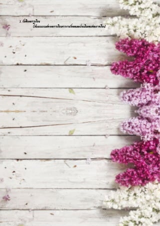 3. บันทึกผลการเรียน
(ให้แนบแบบแสดงผลการเรียนจากงานวัดผลและประเมินผลแต่ละภาคเรียน)
 