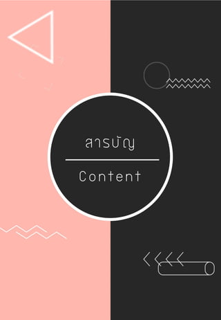 เลขที่ 37 ชั้นม.5/9