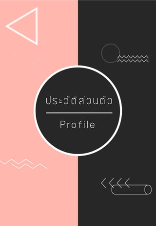 เลขที่ 37 ชั้นม.5/9