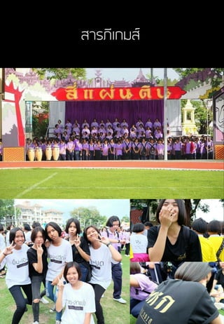 สารภีเกมส์
 