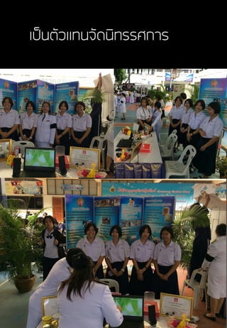 เป็นตัวแทนจัดนิทรรศการ
 