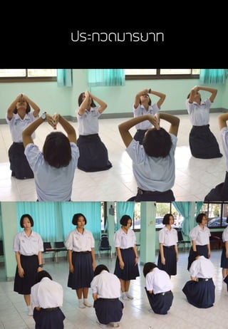 ประกวดมารยาท
 