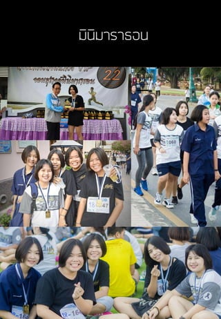 มินิมาราธอน
 