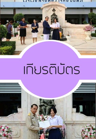 เกียรติบัตร
 