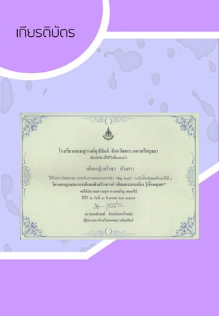 เกียรติบัตร
 