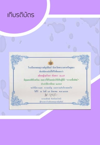 เกียรติบัตร
 