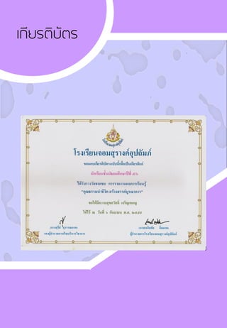 เกียรติบัตร
 