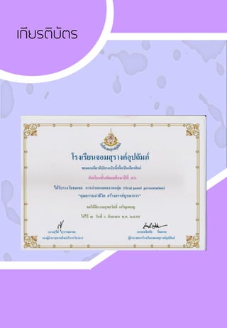 เกียรติบัตร
 