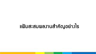 á¿‡ÁÊÐÊÁ¼Å§Ò¹ÊÓ¤Ñ­ÍÂ‹Ò§äÃ
 