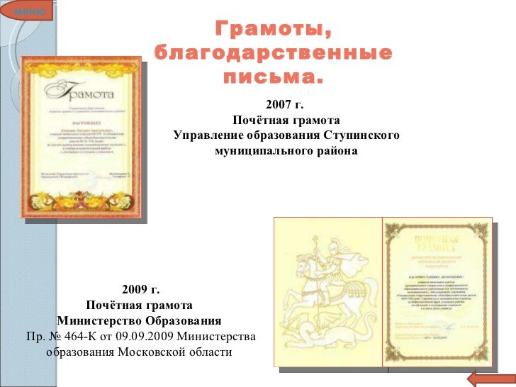 Благодарственное Письмо Образец Учителю Начальных Классов