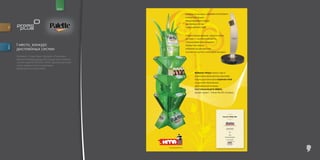 for                                      brand




         I место, конкурс
descr.




         дисплейных систем
         В рамках 14 выставки «Дизайн и Реклама»,
         прошел Международный конкурс дисплейных
         систем SuperstarRUSSIA 2008. Данный дисплей
         занял первое место в категории
         краткосрочных дисплеев.
 