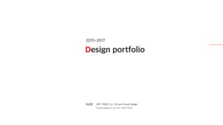 2017 Design Portfolio