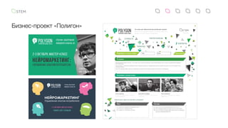 Бизнес-проект «Полигон»
 