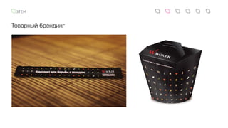 Товарный брендинг
 