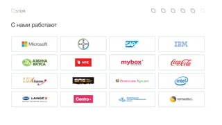 С нами работают
 