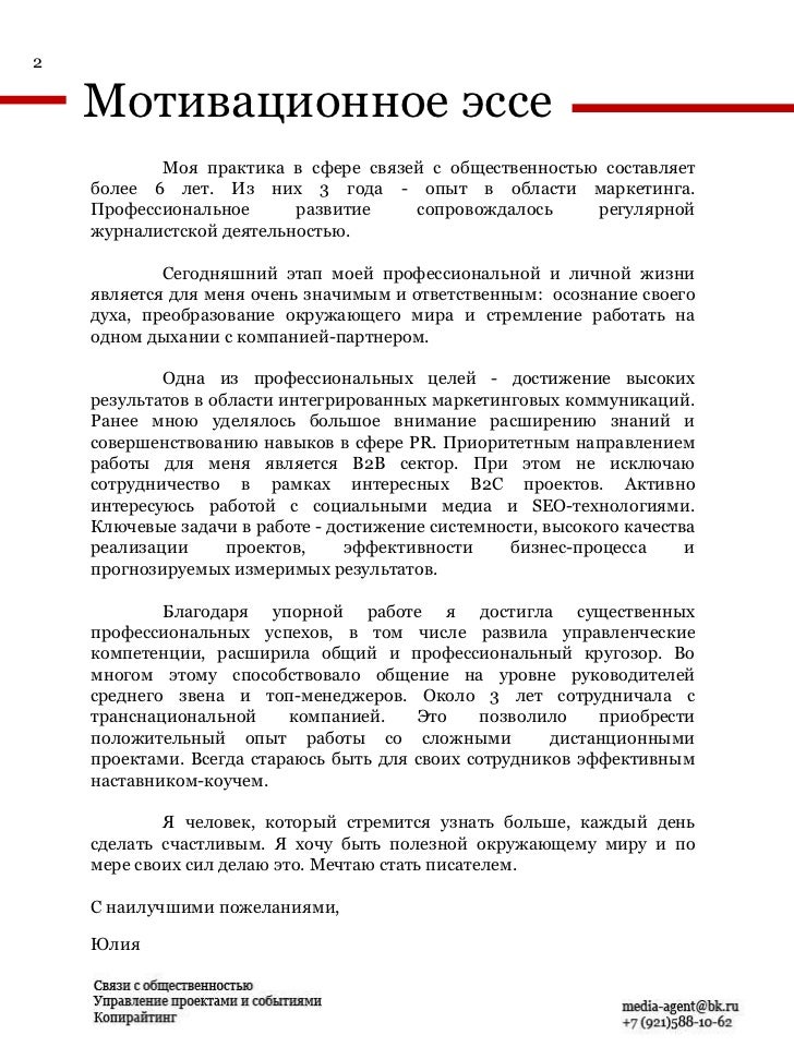 образец мотивационное письмо в посольство германии