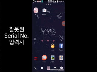 잘못된
Serial No.
입력시
 