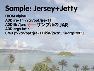 Dockerに向けて、Javaもダイエット