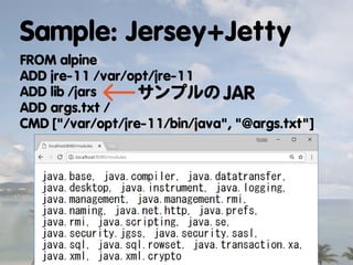 Dockerに向けて、Javaもダイエット