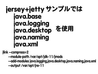 Dockerに向けて、Javaもダイエット