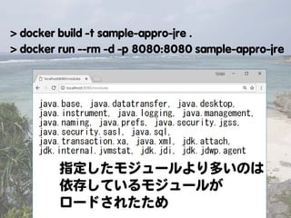 Dockerに向けて、Javaもダイエット