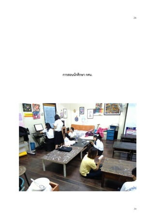 24
24
การสอนนักศึกษา กศน.
 