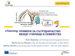 ПРИМЕРИ ЗА СЪТРУДНИЧЕСТВО
МЕЖДУ УЧИЛИЩЕ И СЕМЕЙСТВО
 