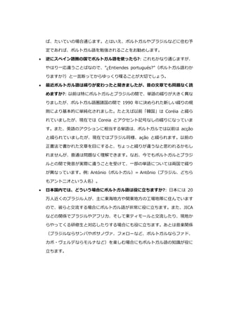 ポルトガル語講座 Ver 1 10