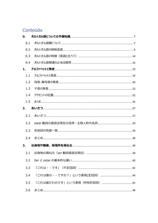 ポルトガル語講座 Ver 1 10