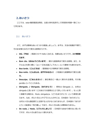 ポルトガル語講座 Ver 1 10 ポルトガル語講座 Ver 1 10