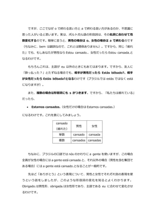 ポルトガル語講座 Ver 1 10