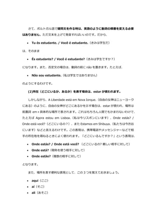 ポルトガル語講座 Ver 1 10