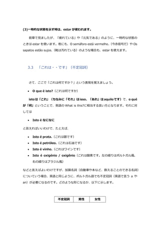 ポルトガル語講座 Ver 1 10